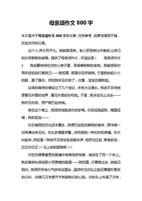 母亲颂作文800字