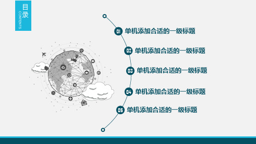 物联网技术大数据PPT模板