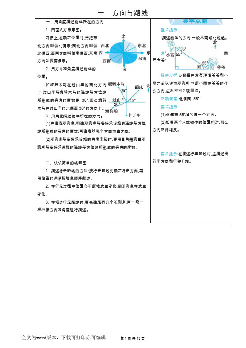 冀教版五年级上册数学知识要点