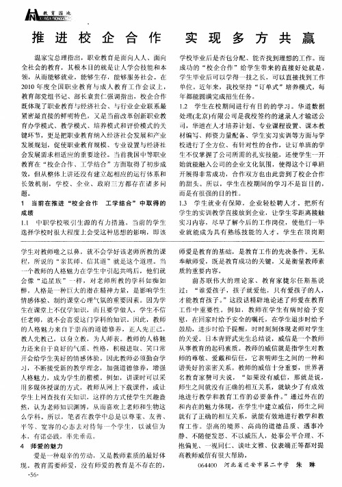 推进校企合作 实现多方共赢