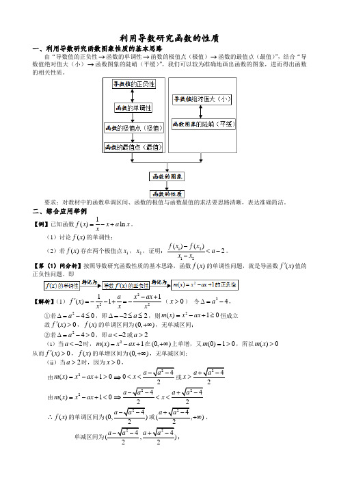 利用导数研究函数的性质