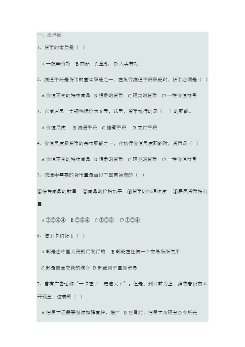 经济政治与社会第一单元考试题