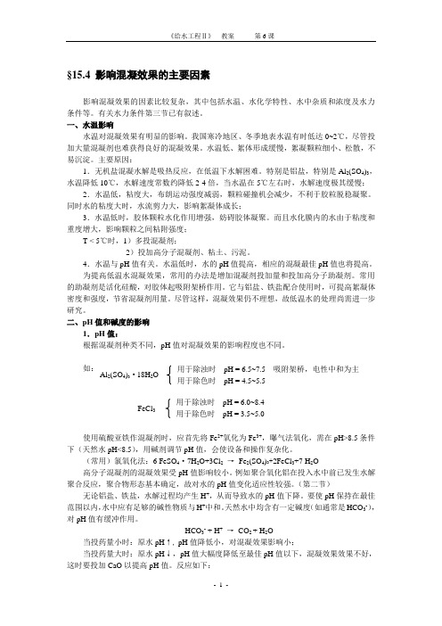 给水工程教案 第6课