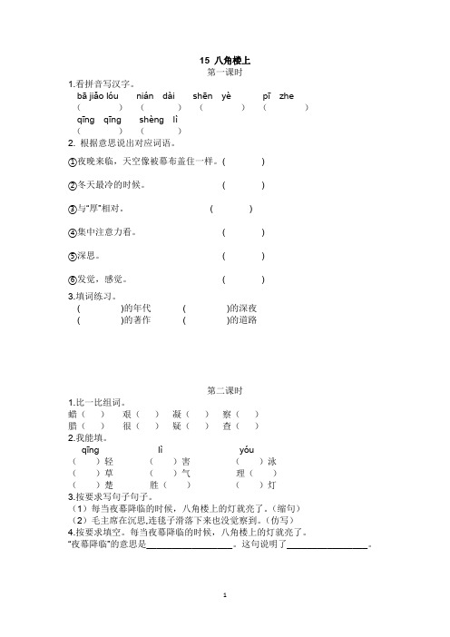 2021部编版二年级语文上册第六单元课堂练习题及答案