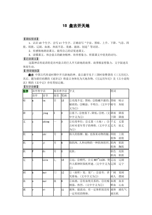 小学语文备课参考 盘古开天地