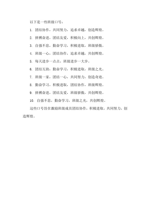 班级口号32个字