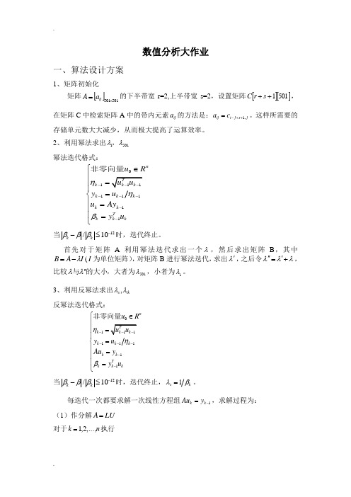 北航研究生数值分析编程大作业1