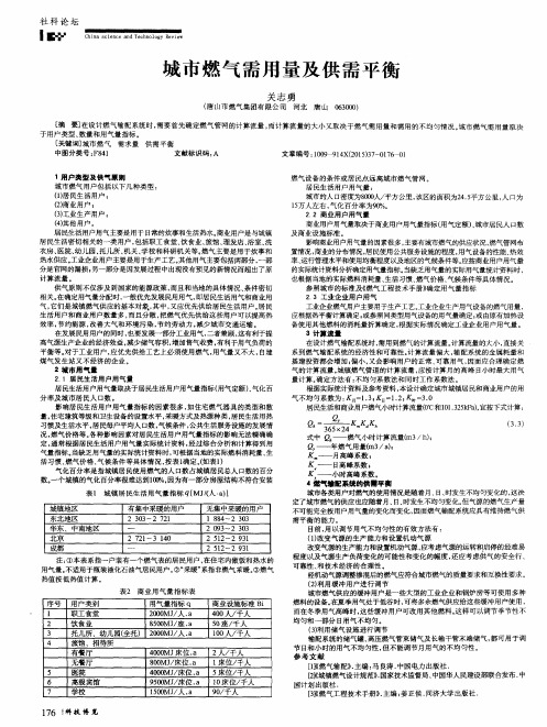 城市燃气需用量及供需平衡