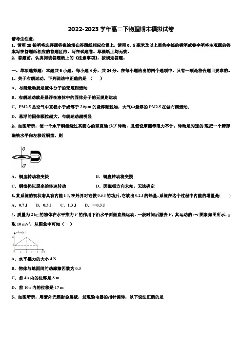 河南省淅川县第一高级中学2023年物理高二第二学期期末综合测试试题含解析