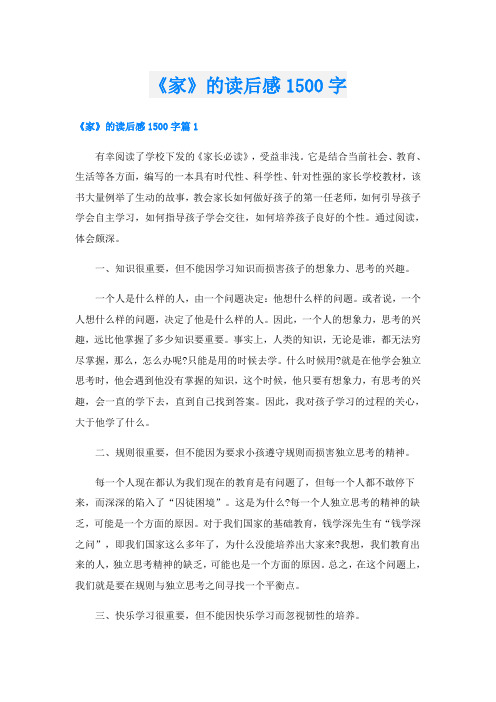 《家》的读后感1500字