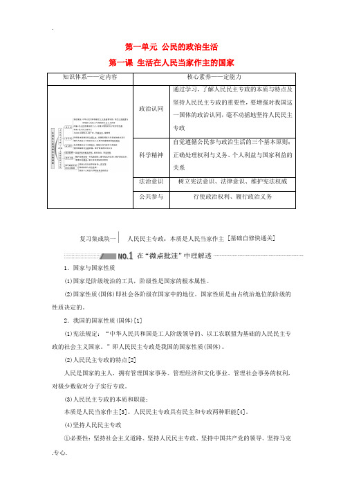 高考政治新设计一轮复习 第二模块 政治生活 第一单元 公民的政治生活 第一课 生活在人民当家作主的国