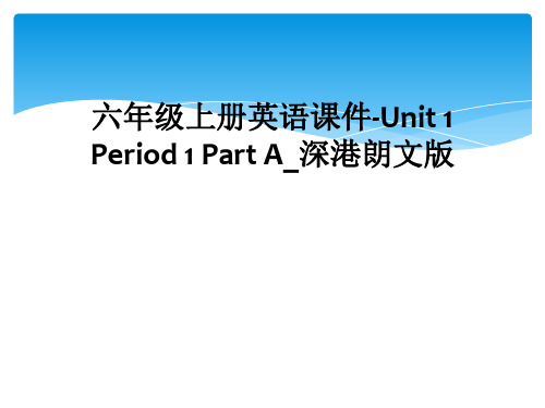 六年级上册英语课件-Unit 1 Period 1 Part A_深港朗文版