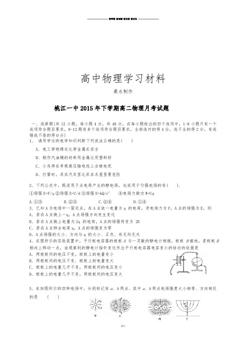 人教版高中物理选修3-1高二上学期第一次月考物理试题 (4).docx
