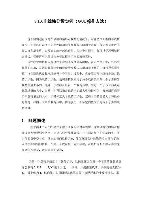 8.13.ansys非线性分析实例(GUI操作方法)-推荐下载