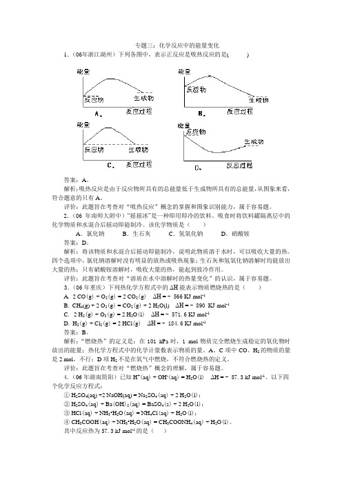 高中化学高三同步高三化学第二轮复习专题三化学反应中的能量变化试题.doc