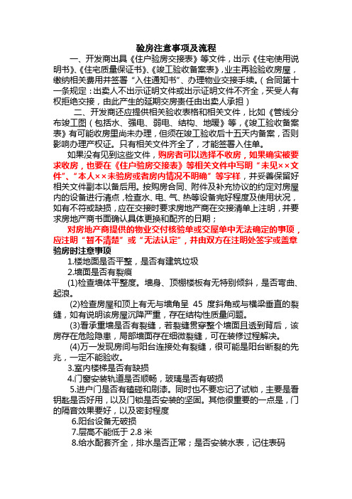 验房  注意事项  及  流程