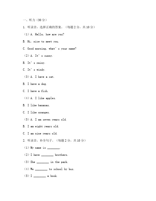 小学英语期中考试的试卷