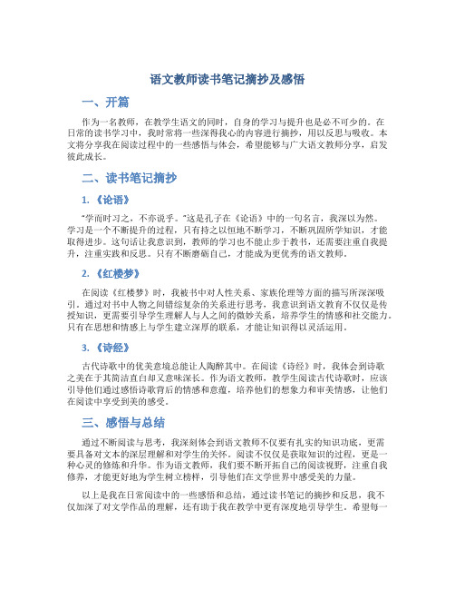 语文教师读书笔记摘抄及感悟