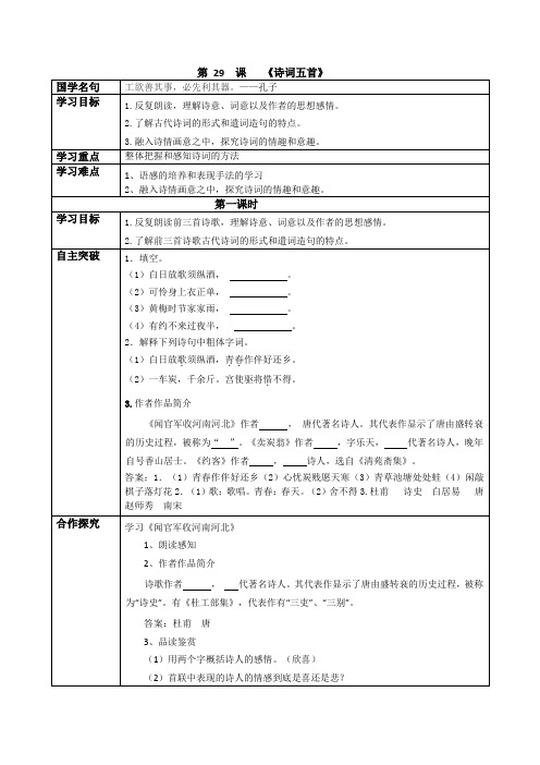 《诗词五首》导学案