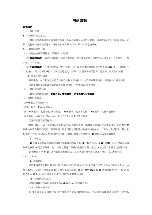 云南省初中信息技术网络基础知识点整理