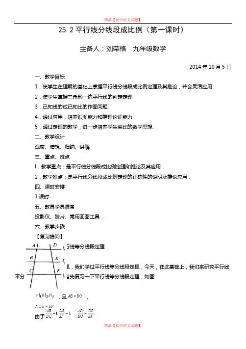 【最新冀教版精选】冀教初中数学九上《25.1 比例线段》word教案 (2).doc