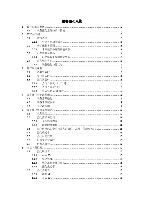 游戏装备强化系统设计