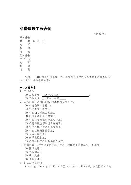 IDC机房工程合同住总万