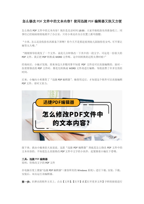 怎么修改PDF文件中的文本内容？使用迅捷PDF编辑器又快又方便