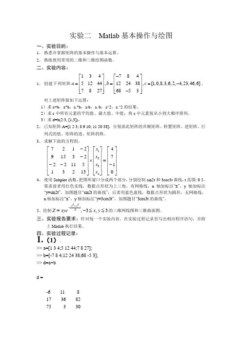 西安邮电大学matlab实验二