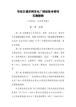 华东区域并网发电厂辅助服务管理实施细则2018版征求意见稿