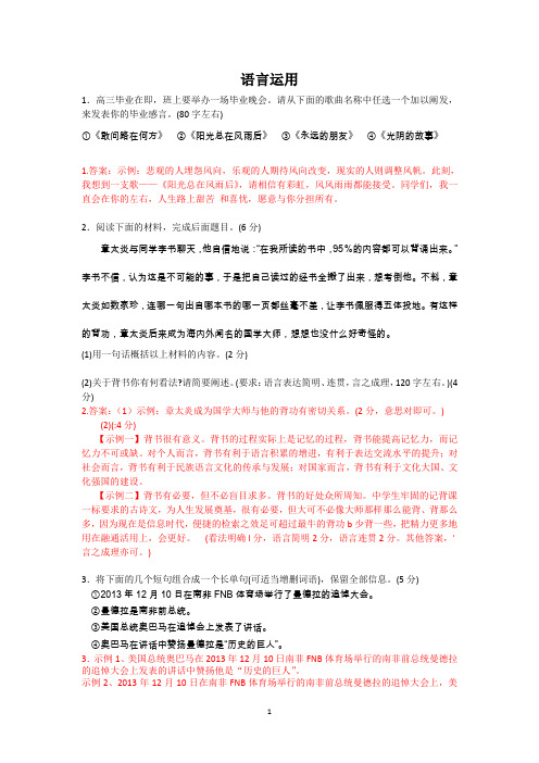 山东省德州市2014届高三语文系列1语言运用 Word版含答案