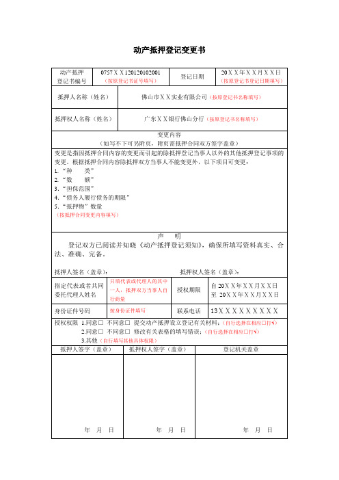 动产抵押登记变更书