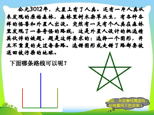 一笔画问题-三年级-奥数