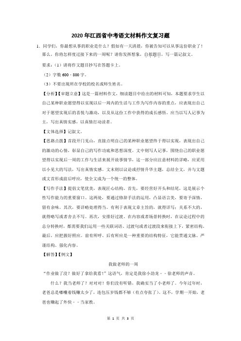 2020年江西省中考语文材料作文复习题 (16)