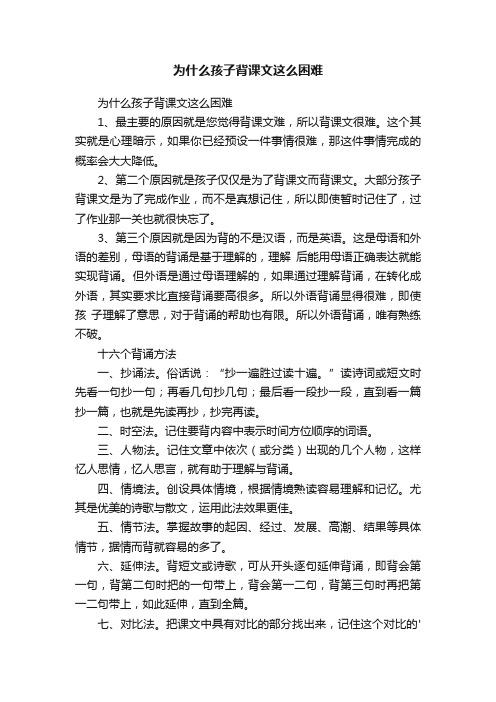 为什么孩子背课文这么困难