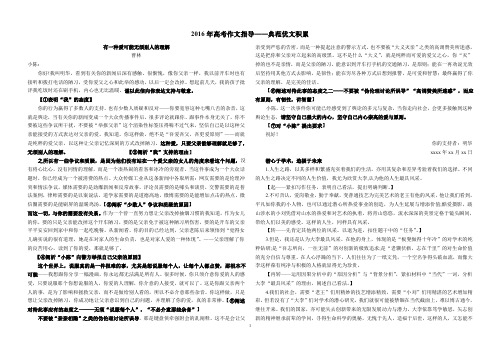 2016年全国卷高考作文指导