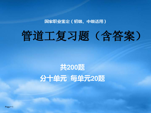 管道工初级复习题