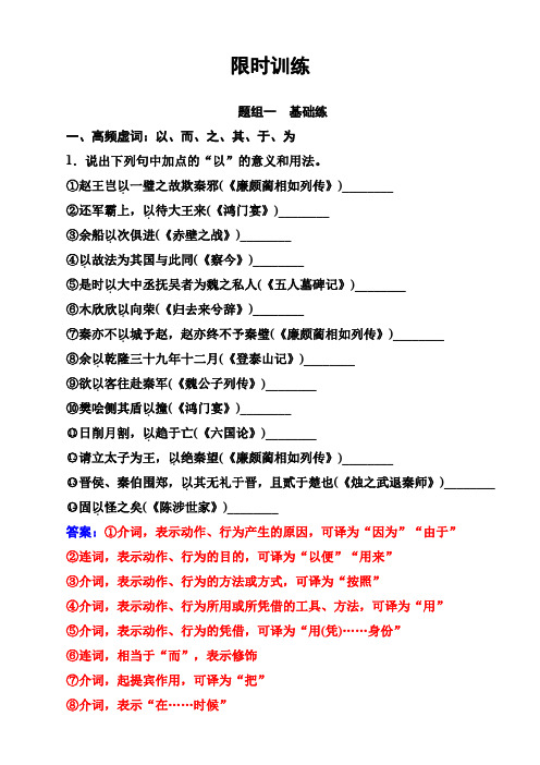 2018年高考语文大一轮复习：八文言文阅读学案2含答案