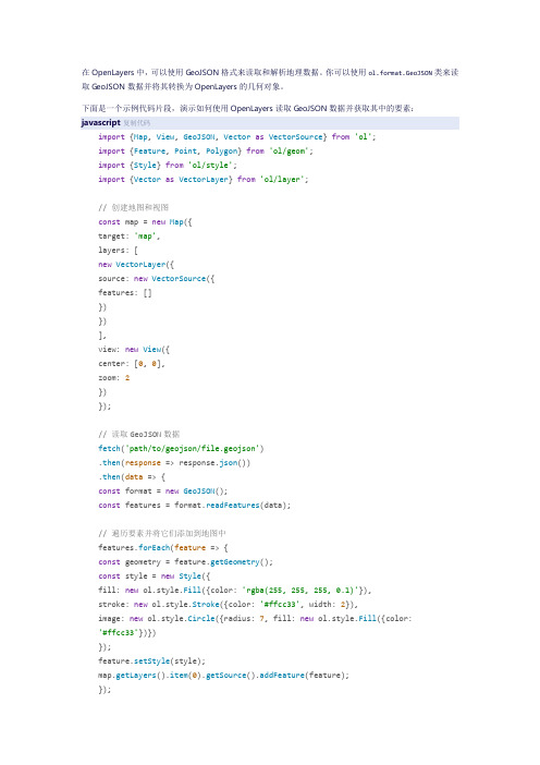 openlayers 解析 geojson readfeatures