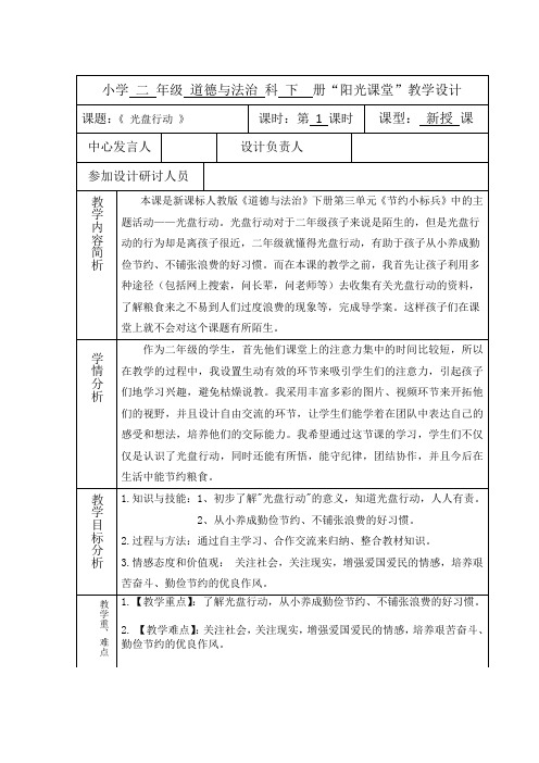 北师大版道德与法治二年级下册《三单元 节约小标兵  节约粮食》公开课教案_10