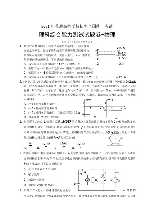 宁夏银川一中2020-2021学年高三下学期第二次模拟理综-物理试题