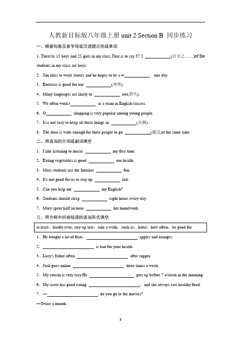 初中英语 人教新目标版八年级上册unit 2 Section B 同步练习(有答案)