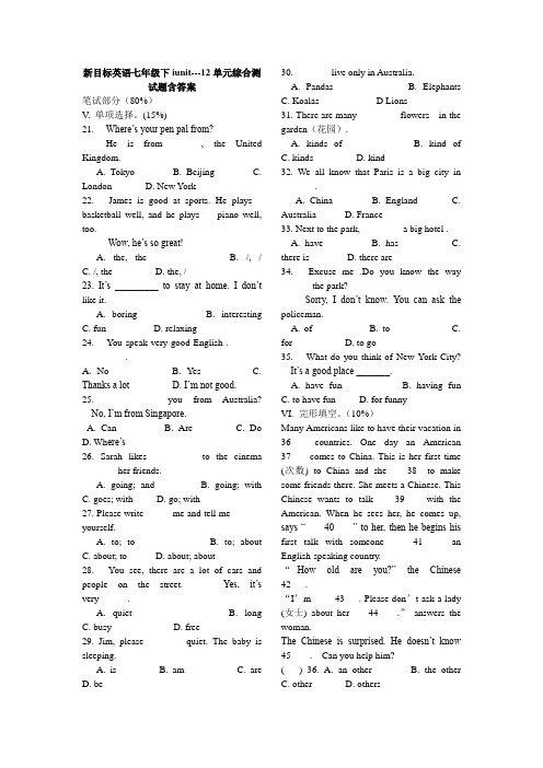 人教版英语七年级下册unit1--12单元综合测试题附答案)
