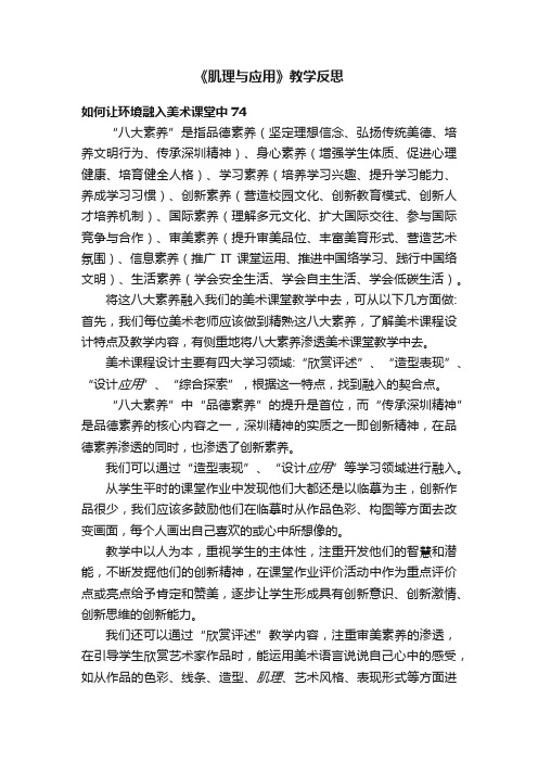 《肌理与应用》教学反思