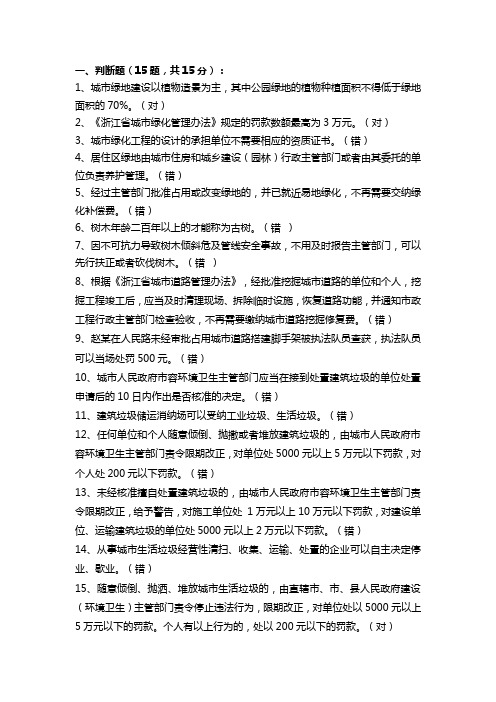 浙江综合行政执法业务学习试卷