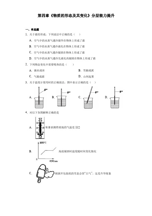 第四章《物质的形态及其变化》分层能力提升 沪粤版物理八年级上学期(含答案)