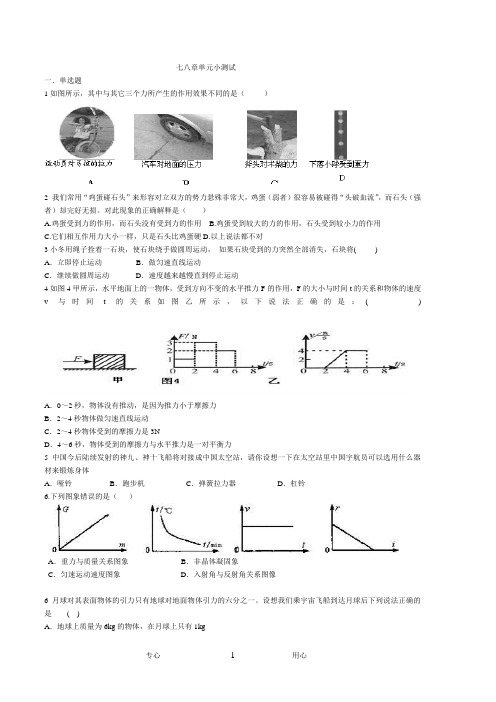 教科版八年级下七八章小测试