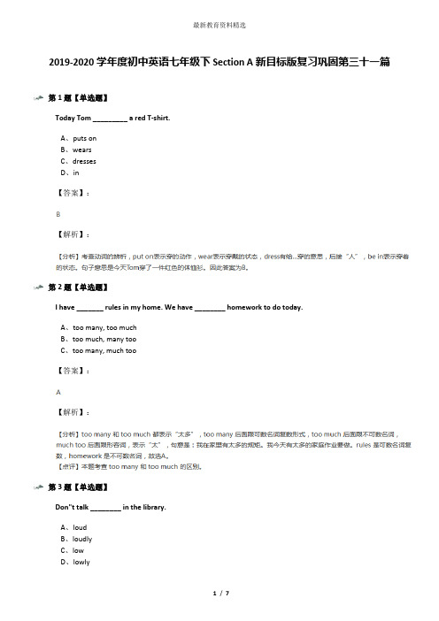 2019-2020学年度初中英语七年级下Section A新目标版复习巩固第三十一篇