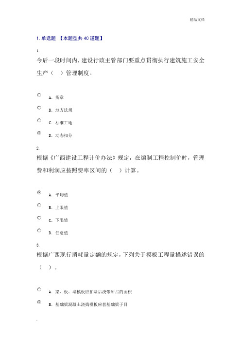 广西建设领域专业技术人员三新技术网络培训考试题目及答案