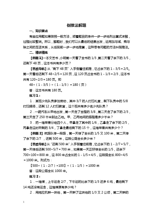 小学六年级奥数系列讲座：倒推法解题(含答案解析)